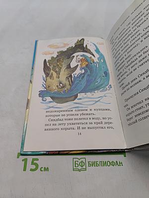 Синдбад-мореход