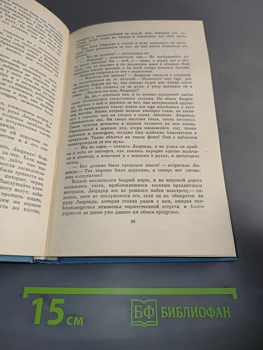 Собрание сочинений. Том восьмой. Годы странствий Вильгельма Мейстера, или Отрекающиеся