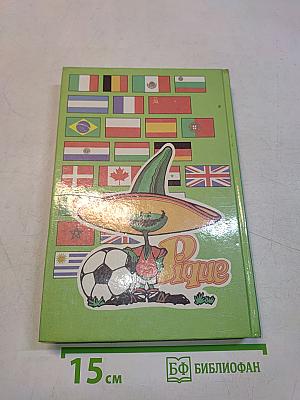 Fußball-Weltmeisterschaft 1986
