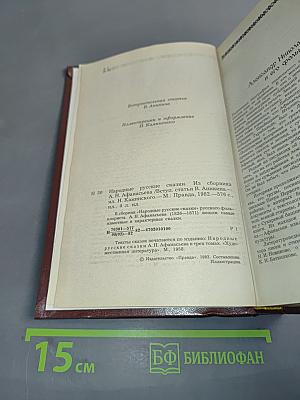 Народные русские сказки