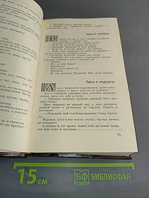 Народные русские сказки