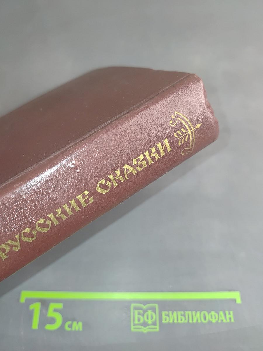 Народные русские сказки