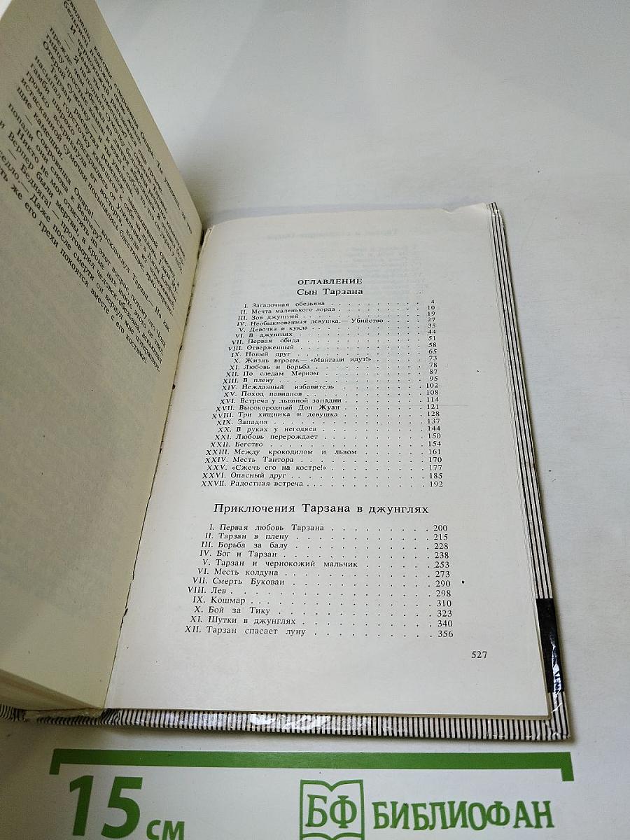 Тарзан: Сын Тарзана. Приключения Тарзана в джунглях. Тарзан и сокровища Опара