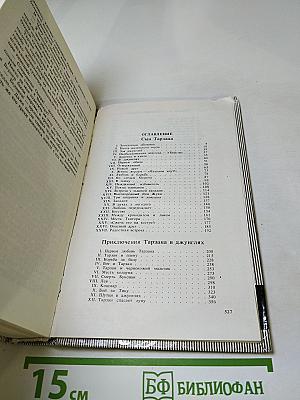 Тарзан: Сын Тарзана. Приключения Тарзана в джунглях. Тарзан и сокровища Опара