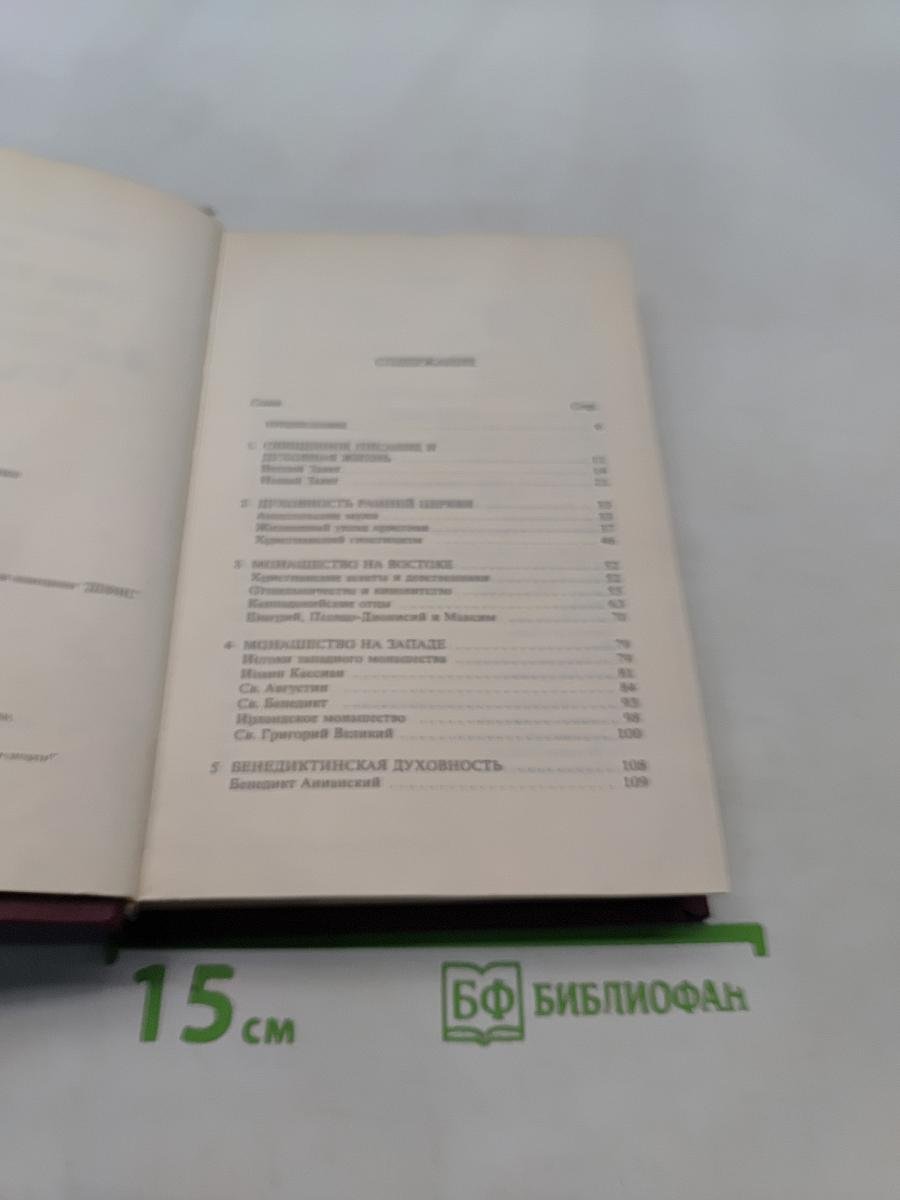Христианская духовность в католической традиции