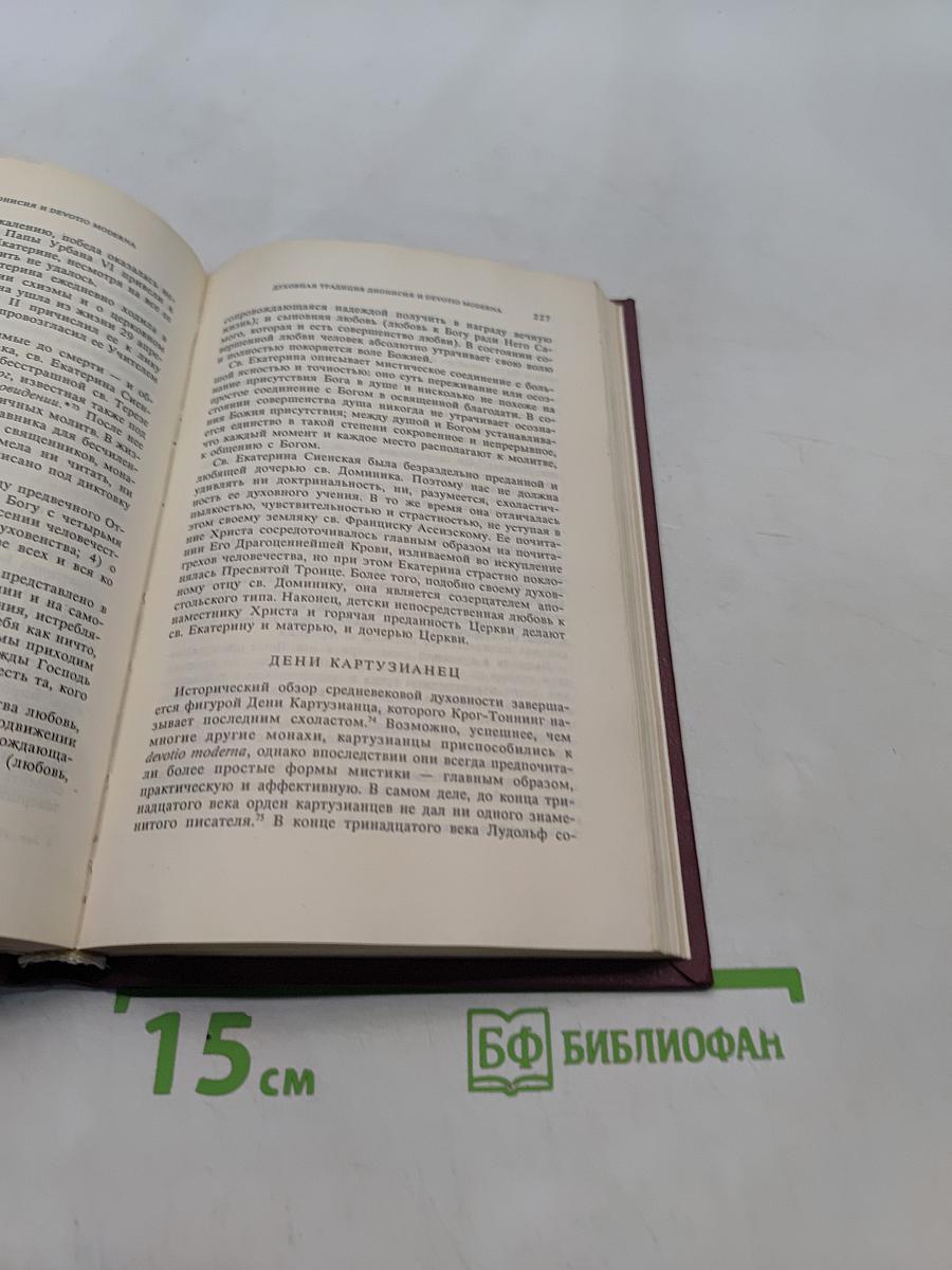 Христианская духовность в католической традиции
