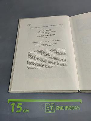 В диком краю