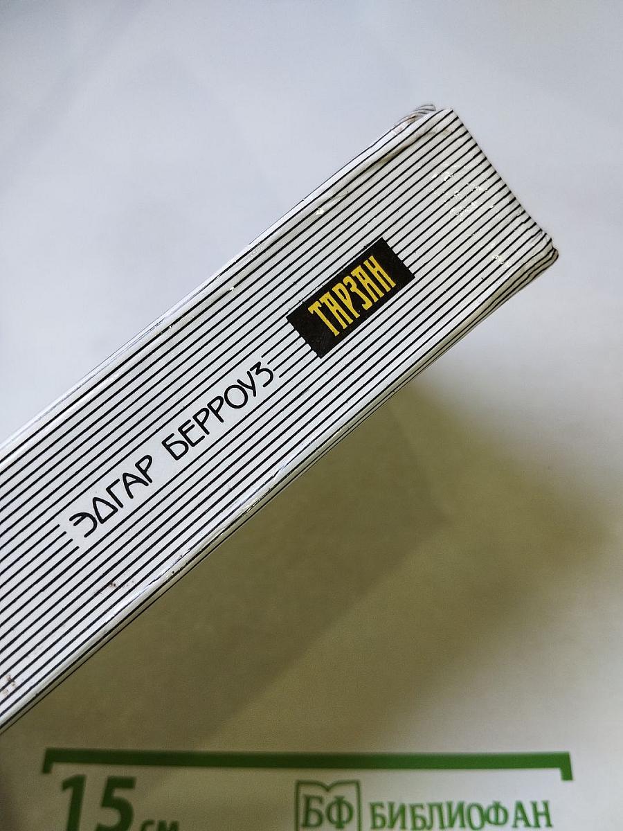 Тарзан: Сын Тарзана. Приключения Тарзана в джунглях. Тарзан и сокровища Опара