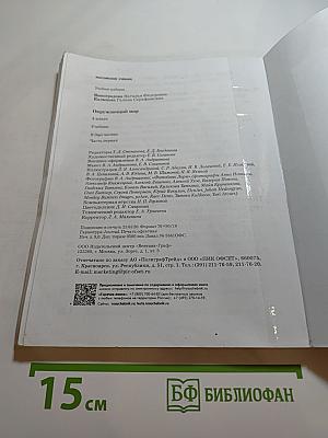 Окружающий мир 4 класс. Часть первая