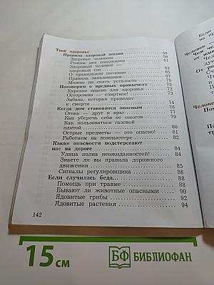 Окружающий мир 4 класс. Часть первая