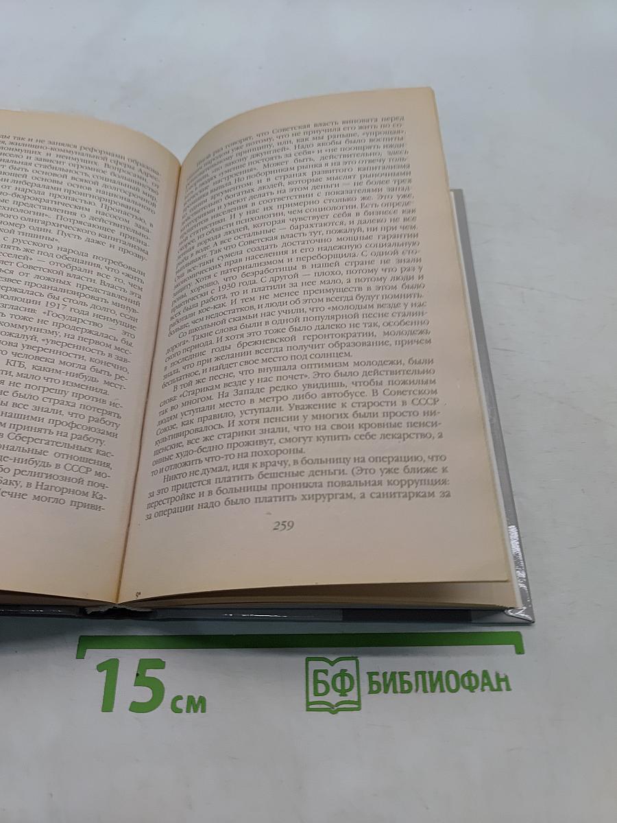 Убийство советского человека