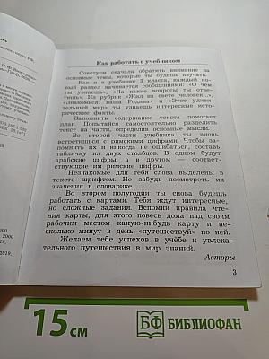 Окружающий мир 4 класс. Часть первая