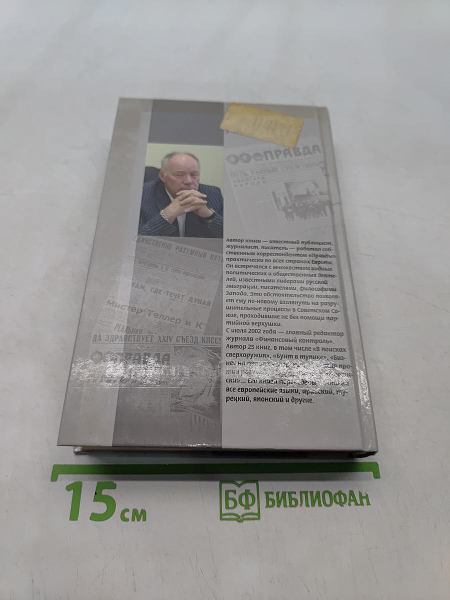 Убийство советского человека