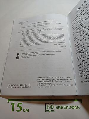 Окружающий мир 4 класс. Часть первая
