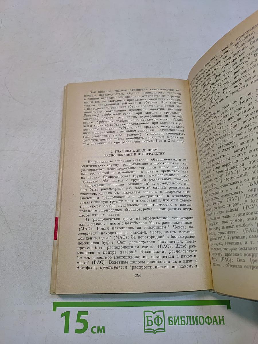 Слово и грамматические законы языка: Глагол