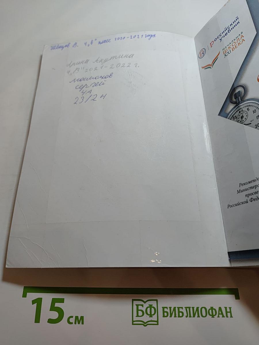 Окружающий мир 4 класс. Часть первая