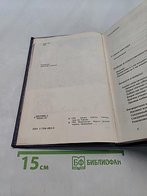 Любовь и ответственность