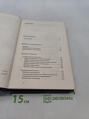 Любовь и ответственность