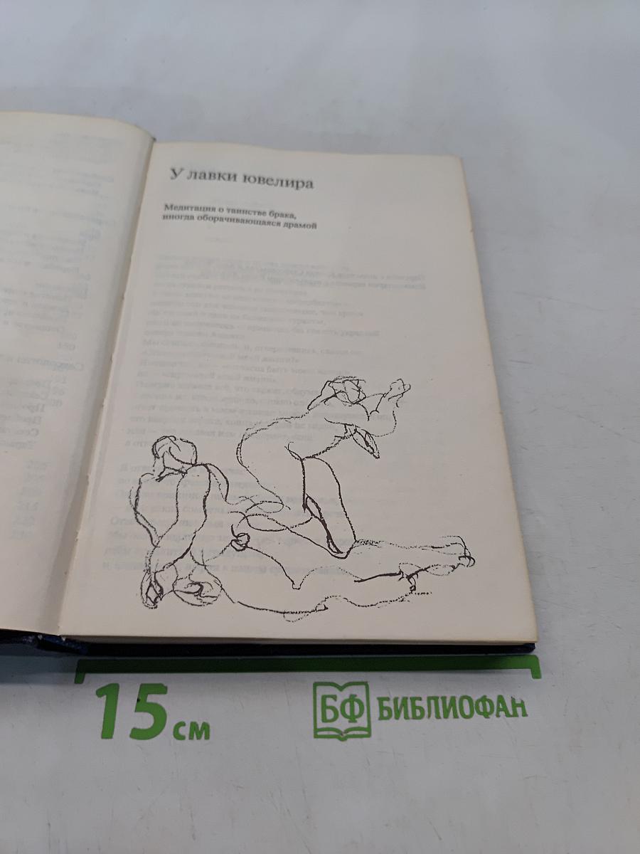 Любовь и ответственность