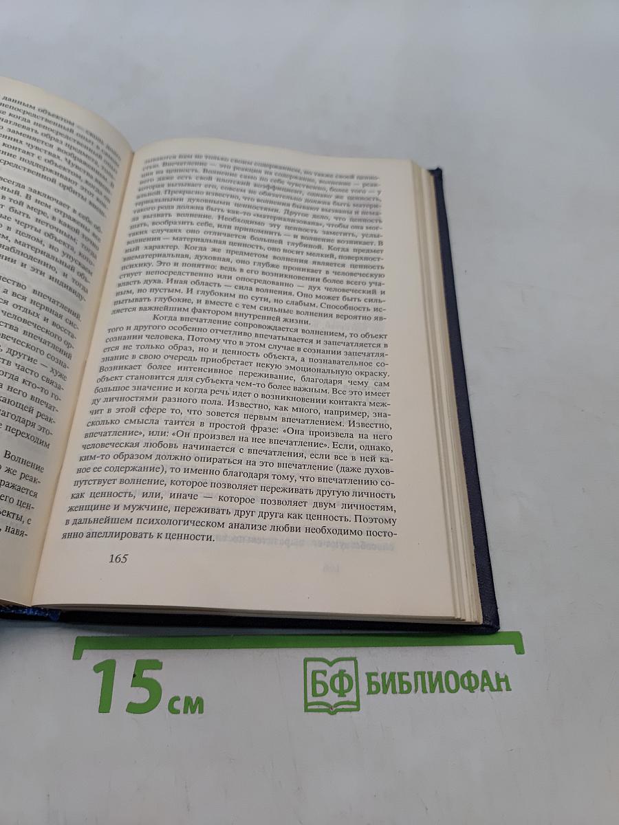 Любовь и ответственность