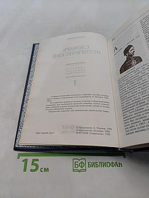 Словарь исторический