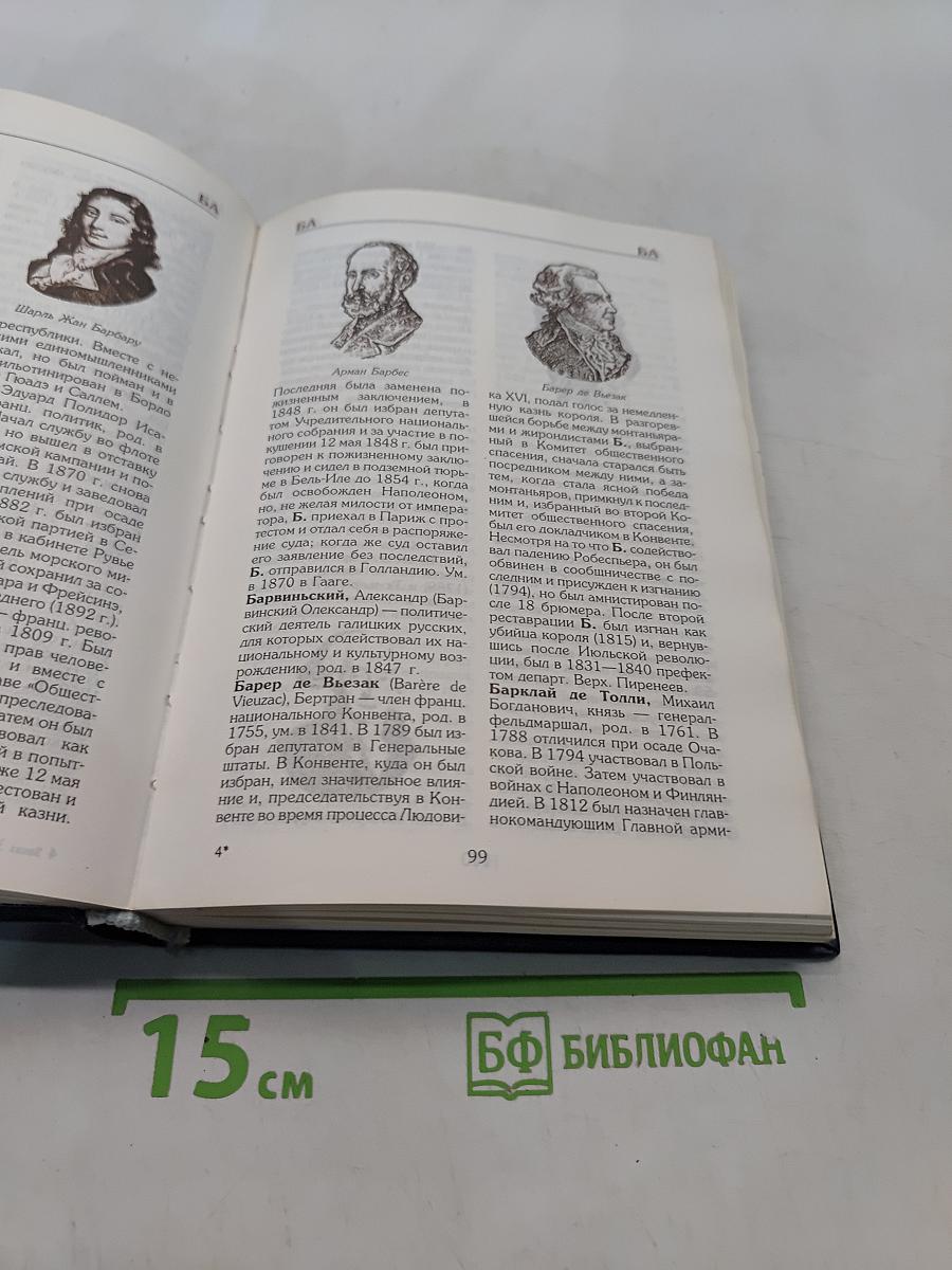 Словарь исторический