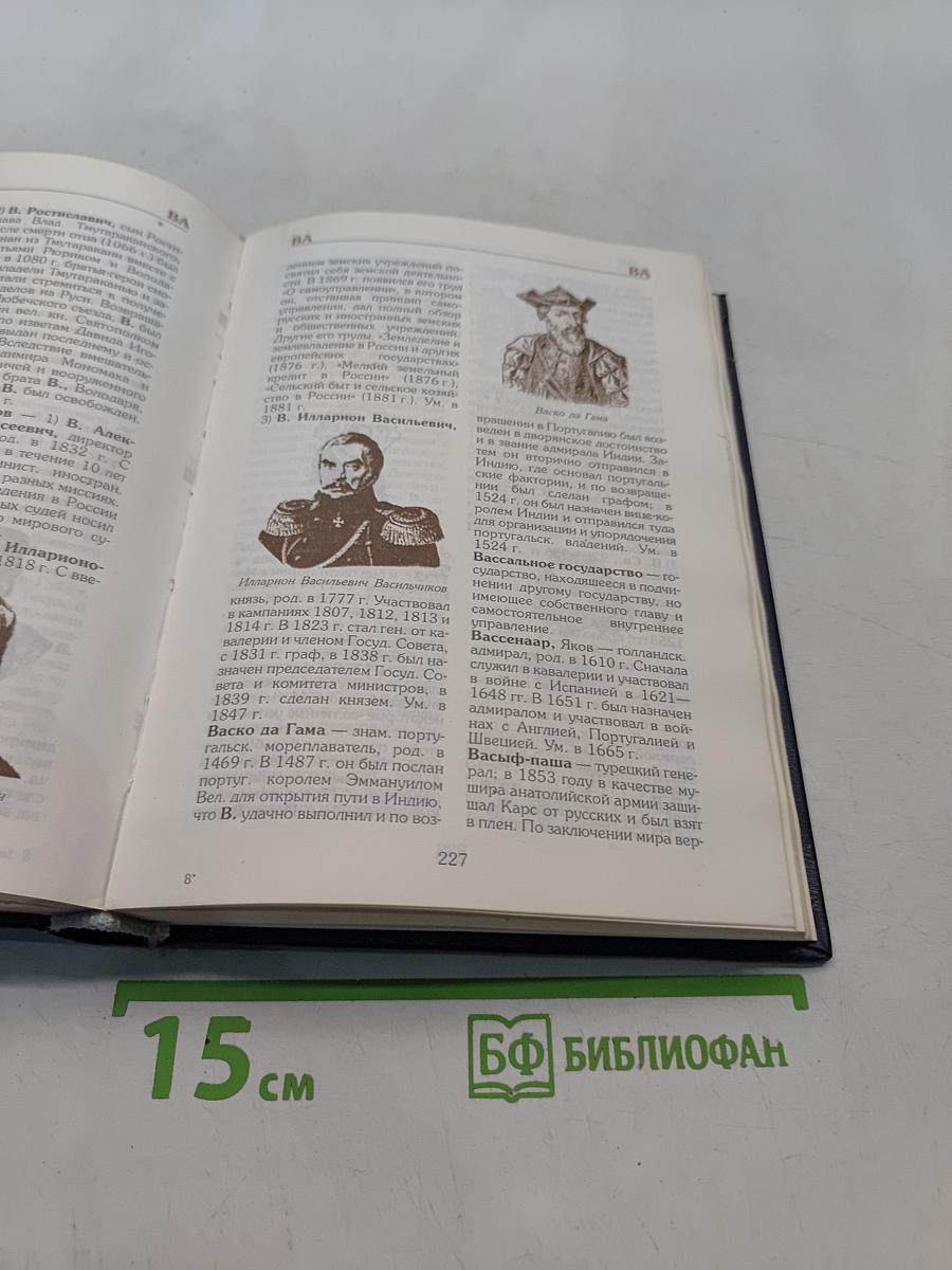 Словарь исторический
