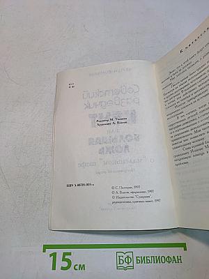 Советский разведчик Кент, или Большая ложь о "маленьком шефе"
