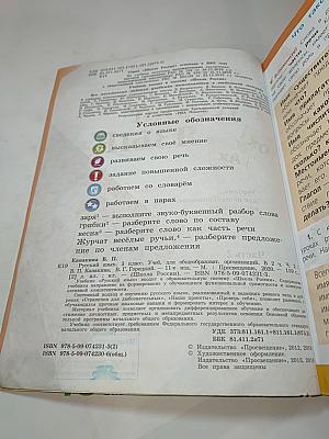 Русский язык 3 класс, Часть 2