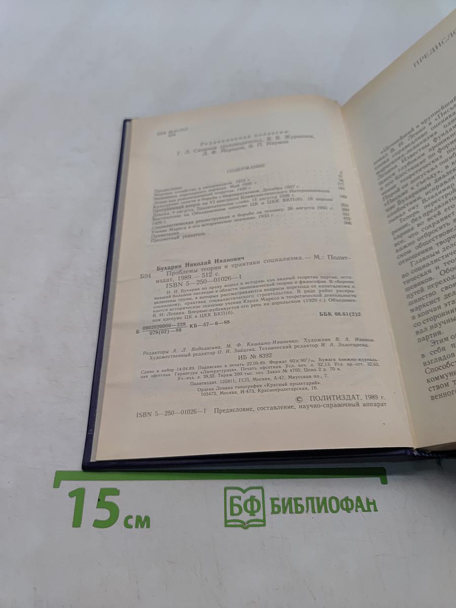Проблемы теории и практики социализма