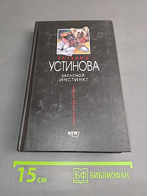 Запасной инстинкт