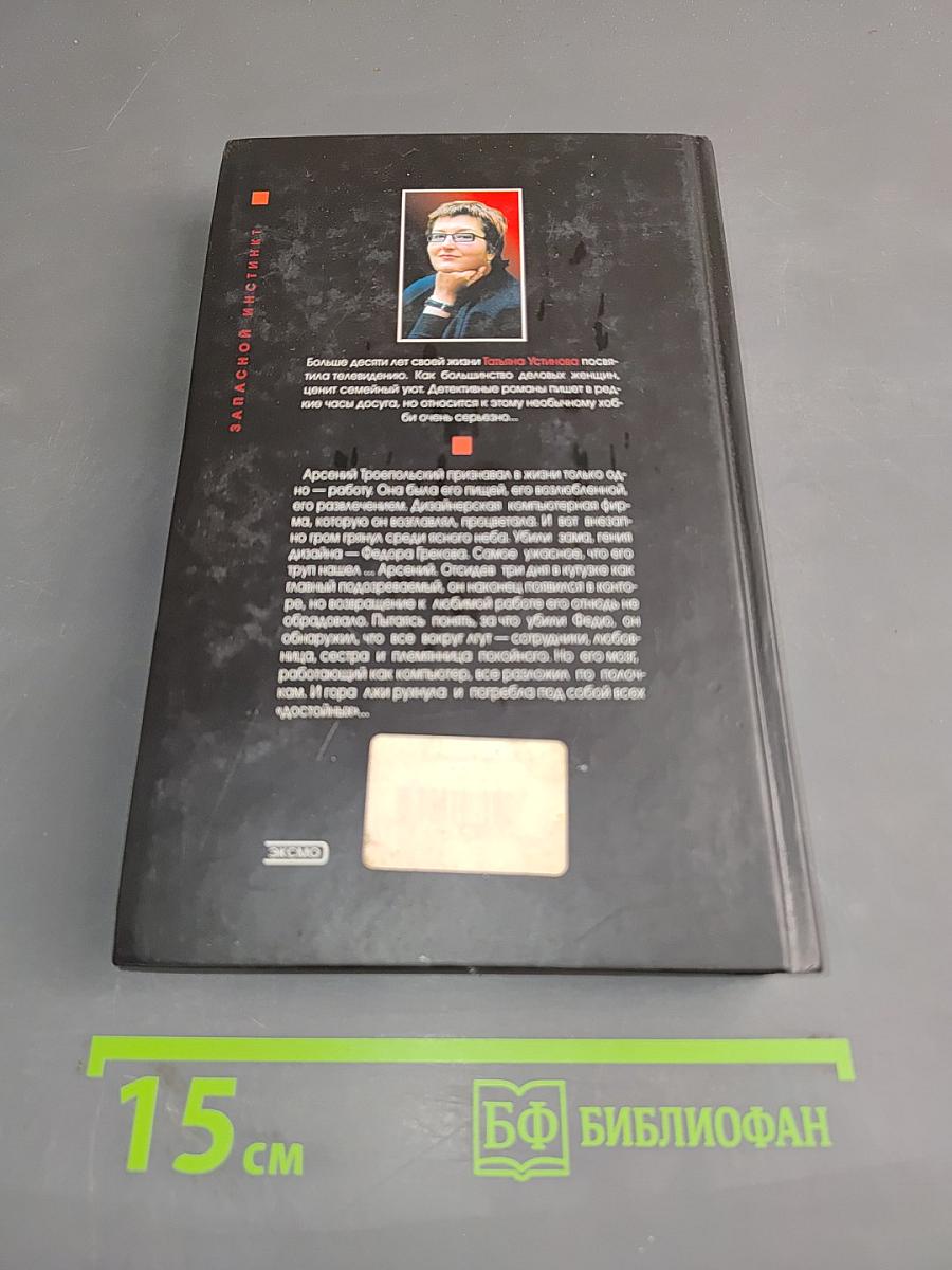 Запасной инстинкт