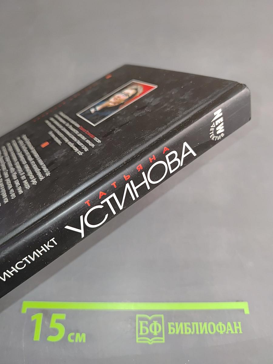 Запасной инстинкт