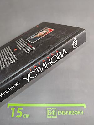 Запасной инстинкт