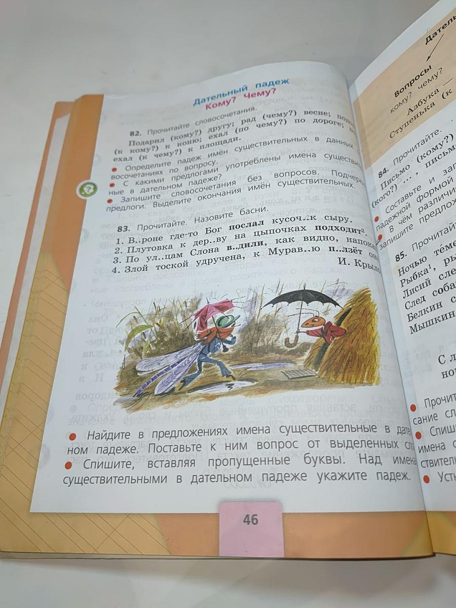 Русский язык 3 класс, Часть 2