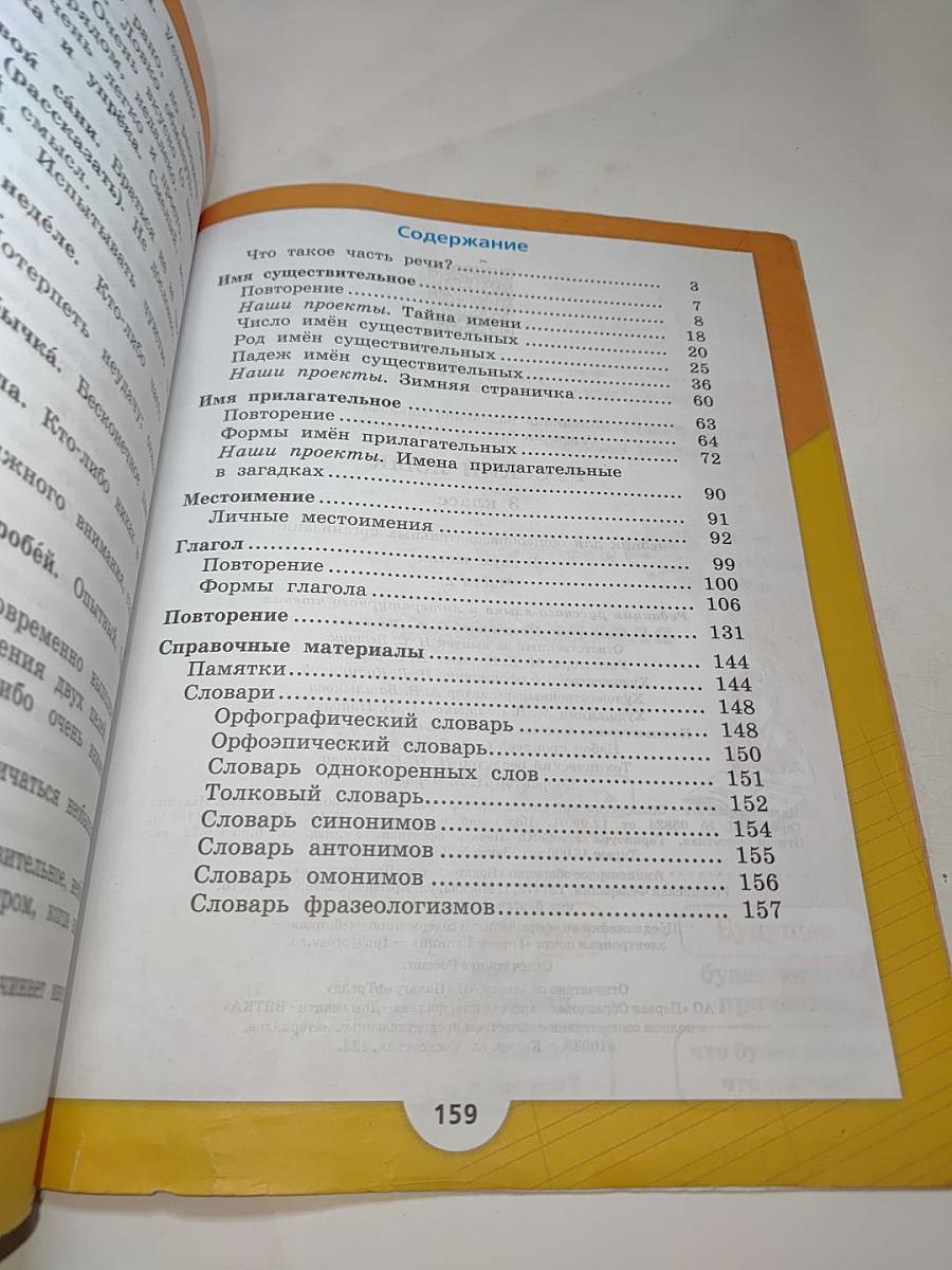 Русский язык 3 класс, Часть 2