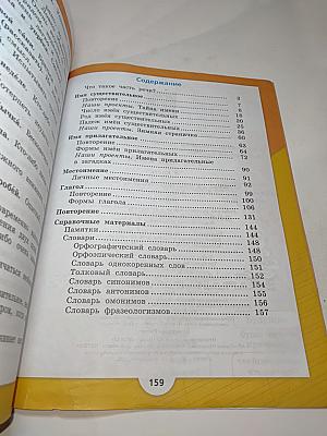 Русский язык 3 класс, Часть 2