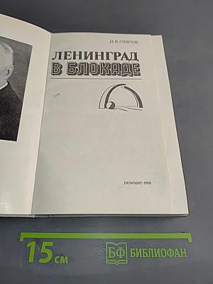 Ленинград в блокаде