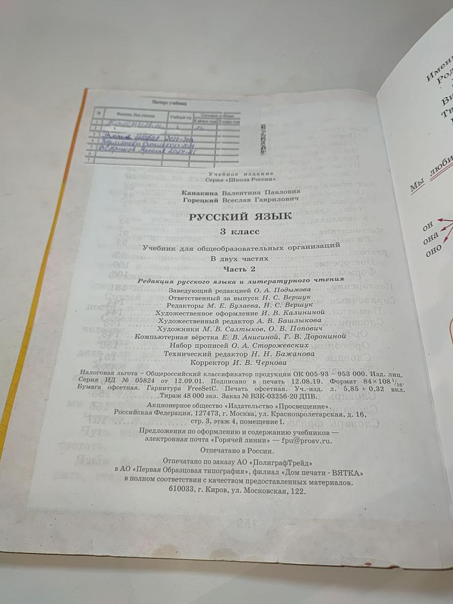 Русский язык 3 класс, Часть 2