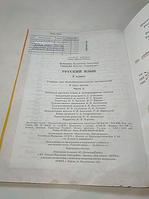 Русский язык 3 класс, Часть 2