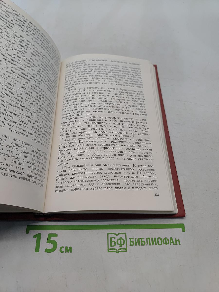Очерки истории социалистической мысли