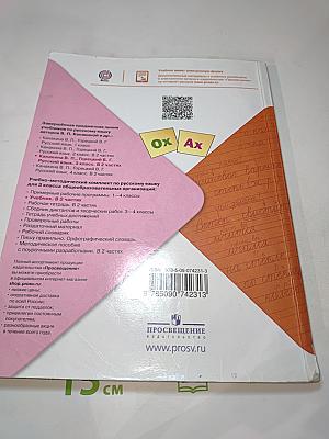 Русский язык 3 класс, Часть 2