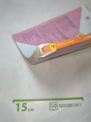 Русский язык 3 класс, Часть 2