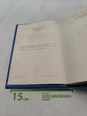 Опасные связи