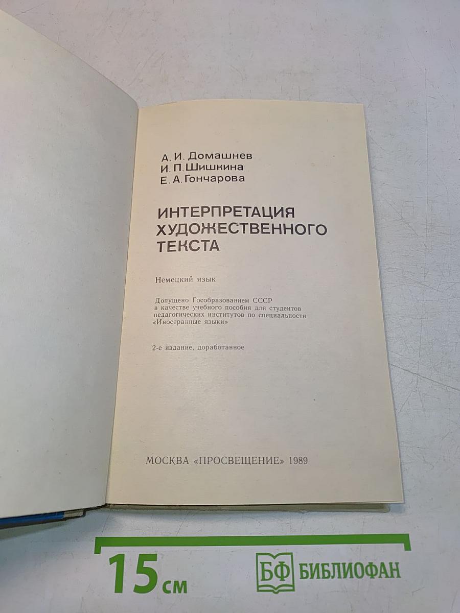 Интерпретация художественного текста