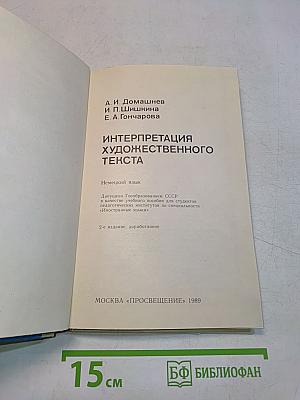 Интерпретация художественного текста