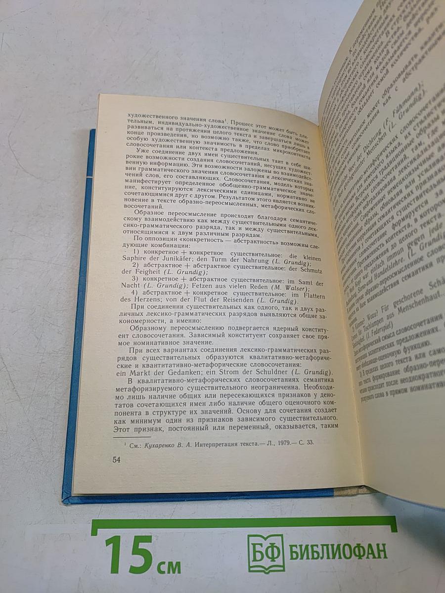 Интерпретация художественного текста
