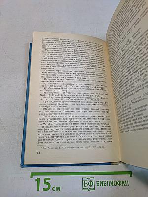 Интерпретация художественного текста