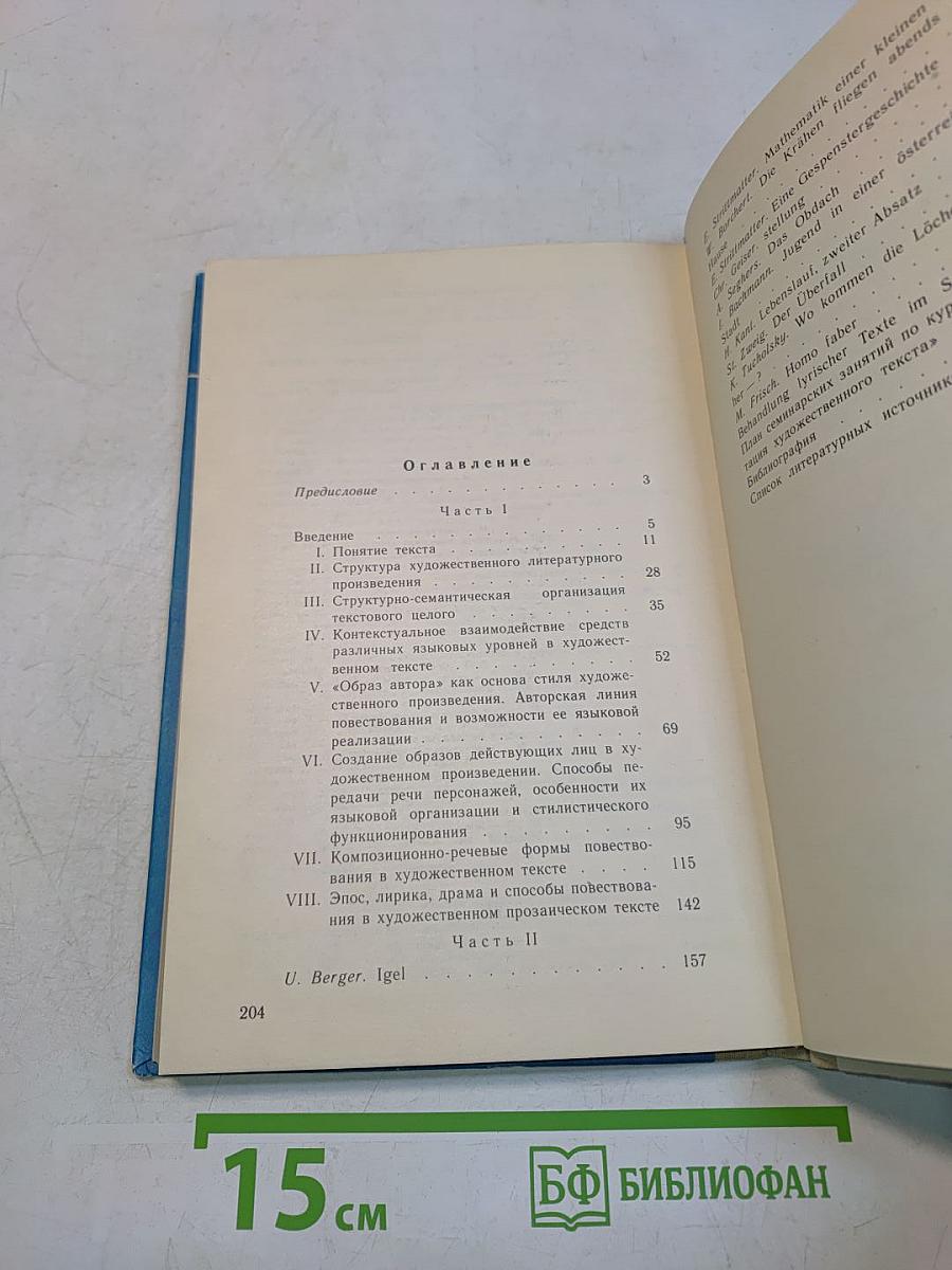 Интерпретация художественного текста