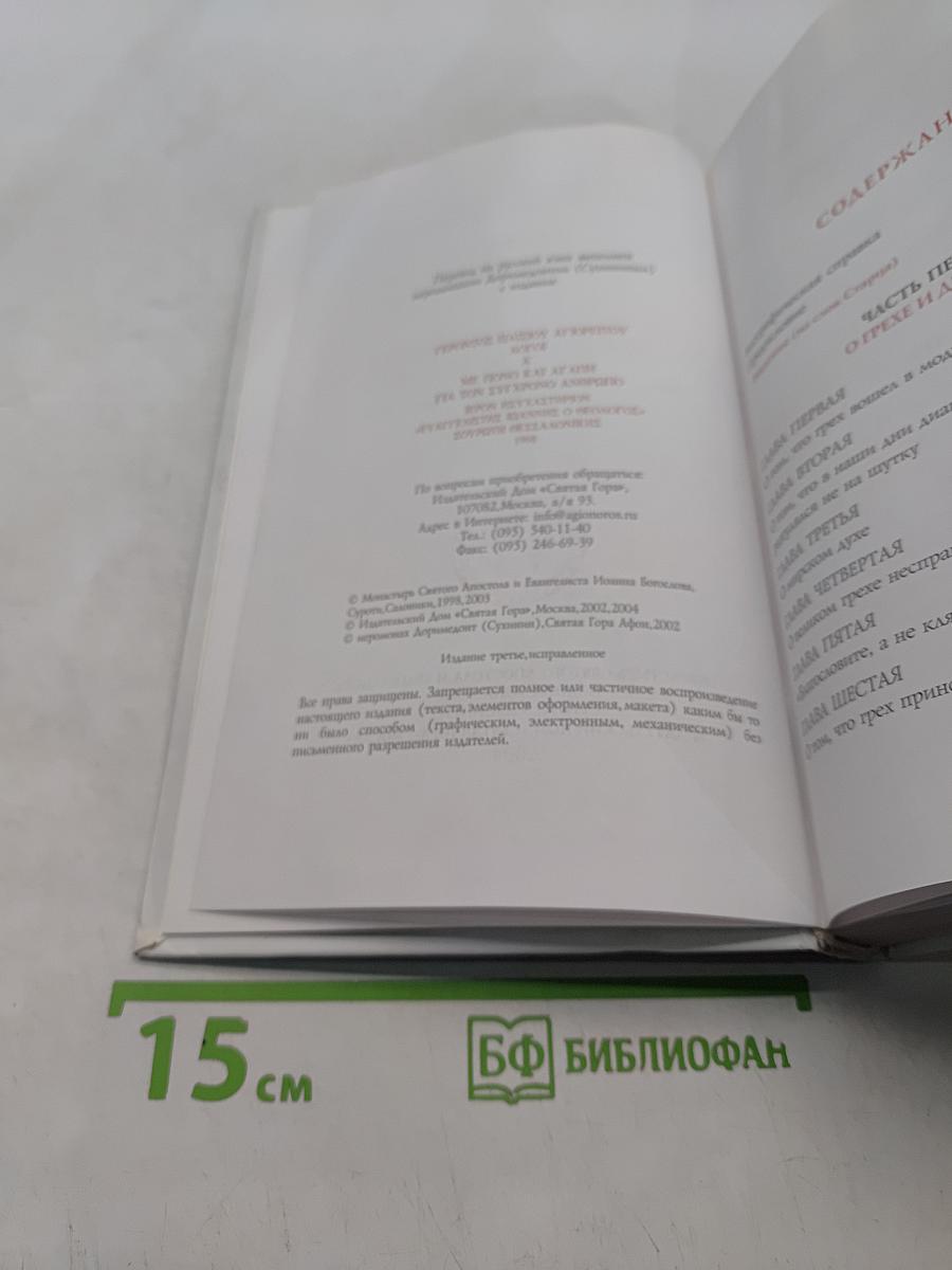 С болью и любовью о современном человеке. Том 1